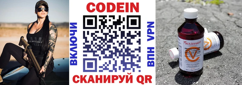 Codein напиток Lean (лин)  Купить где  Белорецк 